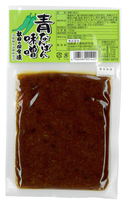 青なんばん味噌