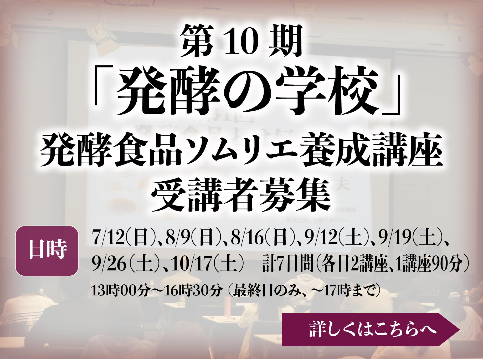 発酵の学校2026